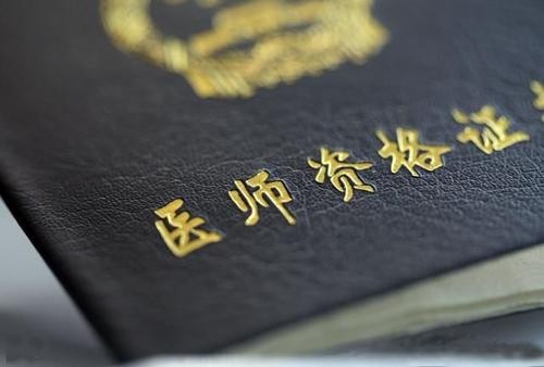 中藥學(xué)可以當(dāng)醫(yī)生嗎 就業(yè)前景好嗎