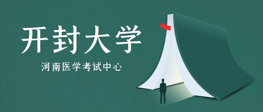 2020年開封大學(xué)普通高招招生章程和收費(fèi)標(biāo)準(zhǔn)