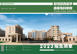 2023年普通高考招生電子簡章