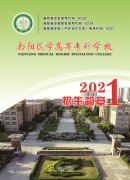 南陽醫(yī)專2021年招生簡章